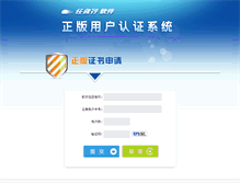 Tablet Screenshot of certificate.grasp.com.cn
